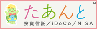 投資信託／iDeCo／NISA初心者向けサイト