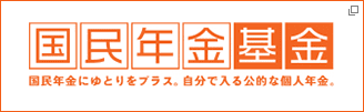 国民年金基金連合会